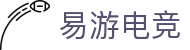 易游电竞-(中国)科技股份有限公司-官网